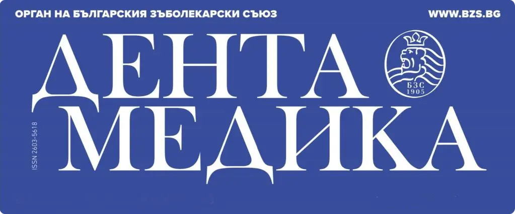 ДентаМедика Лого