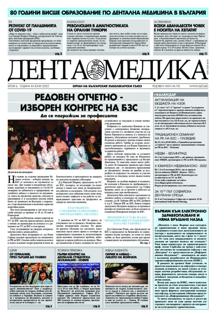 Брой 6, 2022